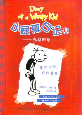 Diary of a Wimpy Kid in Chinese | Reading Today Online