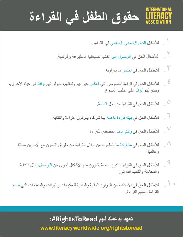 ila-childrens-rights-to-read-Arabic